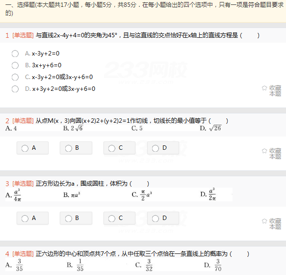 2022年贵州成人高考高起点理工农医类数学考试考前押题及答案三-成考理数考前押题1-7(图1)