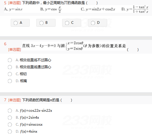 2022年贵州成人高考高起点理工农医类数学考试考前押题及答案三-成考理数考前押题1-7(图2)