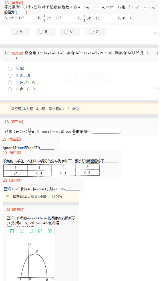 2022年贵州成人高考高起点理工农医类数学考试考前押题及答案三-成考理数考前押题1-7(图5)