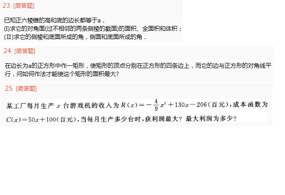 2022年贵州成人高考高起点理工农医类数学考试考前押题及答案三-成考理数考前押题1-7(图6)