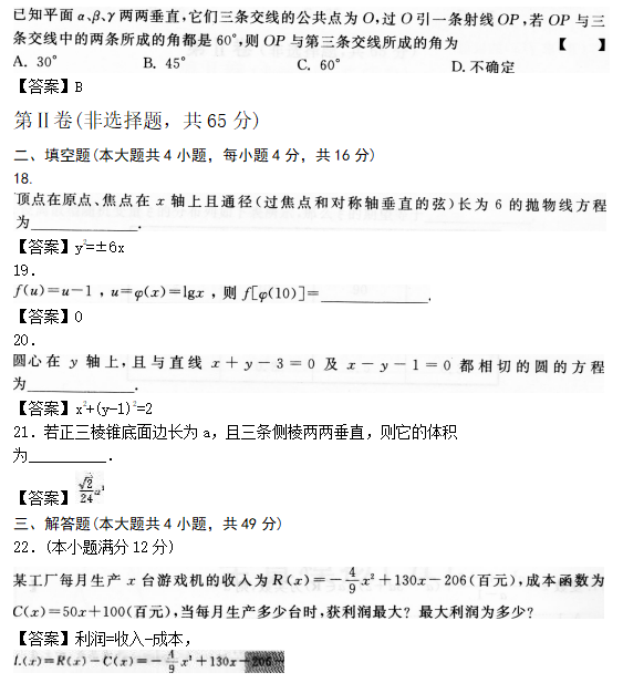 2022年贵州成人高考高起点数学(理)考试预热试题及答案四(图4)