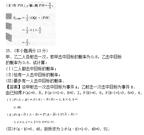 2022年贵州成人高考高起点数学(理)考试预热试题及答案四(图9)