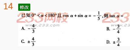 2022年贵州成人高考高起点文科数学考前押密试题及答案二-2016成人高考文科数学考前押密试题1-10(图14)