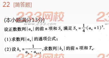 2022年贵州成人高考高起点理科数学高分突破试题及答案二-2016成人高考理科数学高分突破试题1-10(图22)