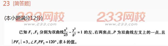 2022年贵州成人高考高起点理科数学高分突破试题及答案二-2016成人高考理科数学高分突破试题1-10(图23)