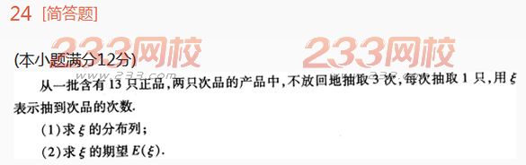 2022年贵州成人高考高起点理科数学高分突破试题及答案二-2016成人高考理科数学高分突破试题1-10(图24)
