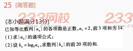 2022年贵州成人高考高起点理科数学高分突破试题及答案二-2016成人高考理科数学高分突破试题1-10(图25)