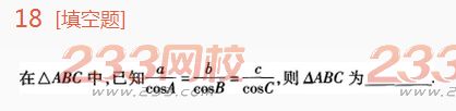 2022年贵州成人高考高起点理科数学高分突破试题及答案二-2016成人高考理科数学高分突破试题1-10(图18)