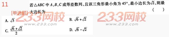 2022年贵州成人高考高起点理科数学高分突破试题及答案二-2016成人高考理科数学高分突破试题1-10(图11)