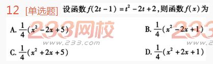 2022年贵州成人高考高起点理科数学高分突破试题及答案二-2016成人高考理科数学高分突破试题1-10(图12)