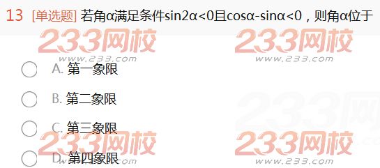 2022年贵州成人高考高起点理科数学高分突破试题及答案二-2016成人高考理科数学高分突破试题1-10(图13)