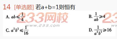 2022年贵州成人高考高起点理科数学高分突破试题及答案二-2016成人高考理科数学高分突破试题1-10(图14)