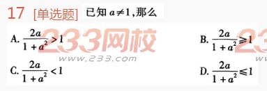 2022年贵州成人高考高起点理科数学高分突破试题及答案二-2016成人高考理科数学高分突破试题1-10(图17)