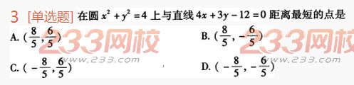 2022年贵州成人高考高起点理科数学高分突破试题及答案二-2016成人高考理科数学高分突破试题1-10(图3)