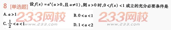 2022年贵州成人高考高起点理科数学高分突破试题及答案二-2016成人高考理科数学高分突破试题1-10(图8)