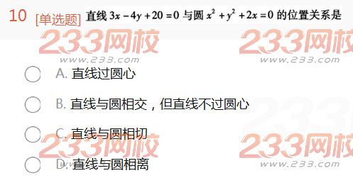 2022年贵州成人高考高起点理科数学高分突破试题及答案二-2016成人高考理科数学高分突破试题1-10(图10)