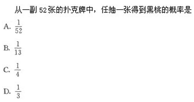 2022年贵州成人高考高起点文史财经类数学考试模拟试题六a7.png 2022年贵州成人高考高起点文史财经类数学考试模拟试题六-高起点文史财经类数学考试模拟试题1-5(图14)