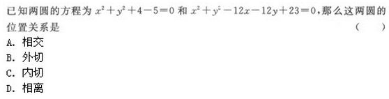 2022年贵州成人高考高起点文史财经类数学考试模拟试题六a5.png 2022年贵州成人高考高起点文史财经类数学考试模拟试题六-高起点文史财经类数学考试模拟试题1-5(图12)