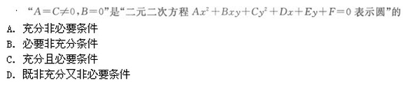 2022年贵州成人高考高起点文史财经类数学考试模拟试题六a14.png 2022年贵州成人高考高起点文史财经类数学考试模拟试题六-高起点文史财经类数学考试模拟试题1-5(图4)