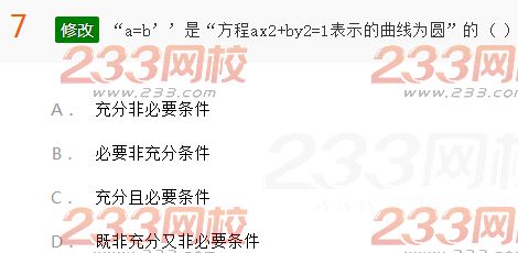 2022年贵州成人高考高起点文科数学考前押密试题及答案三-2016成人高考文科数学考前押密试题1-10(图7)