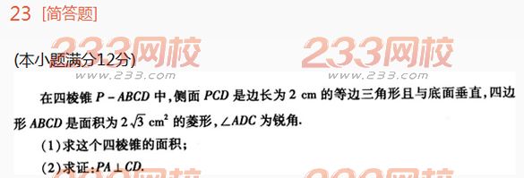 2022年贵州成人高考高起点理科数学高分突破试题及答案三-2016成人高考理科数学高分突破试题1-10(图23)