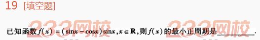 2022年贵州成人高考高起点理科数学高分突破试题及答案三-2016成人高考理科数学高分突破试题1-10(图19)