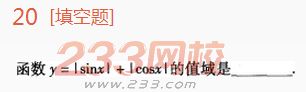 2022年贵州成人高考高起点理科数学高分突破试题及答案三-2016成人高考理科数学高分突破试题1-10(图20)