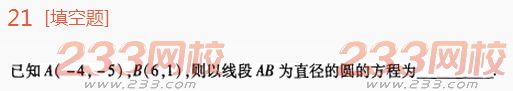2022年贵州成人高考高起点理科数学高分突破试题及答案三-2016成人高考理科数学高分突破试题1-10(图21)