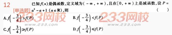 2022年贵州成人高考高起点理科数学高分突破试题及答案三-2016成人高考理科数学高分突破试题1-10(图12)