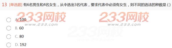 2022年贵州成人高考高起点理科数学高分突破试题及答案三-2016成人高考理科数学高分突破试题1-10(图13)