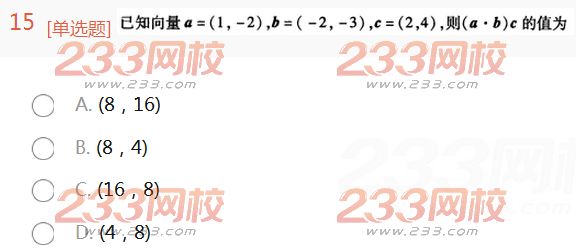 2022年贵州成人高考高起点理科数学高分突破试题及答案三-2016成人高考理科数学高分突破试题1-10(图15)