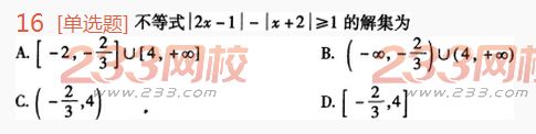 2022年贵州成人高考高起点理科数学高分突破试题及答案三-2016成人高考理科数学高分突破试题1-10(图16)