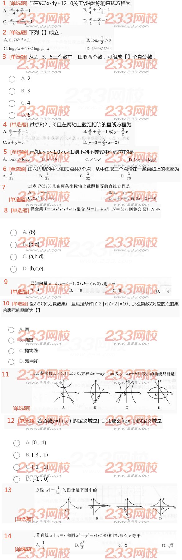 2022年贵州成人高考高升本理科数学考前预测试题及答案二-2016高升本理科数学考前预测试题1-14(图1)