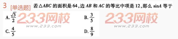 2022年贵州成人高考高起点理科数学高分突破试题及答案三-2016成人高考理科数学高分突破试题1-10(图3)