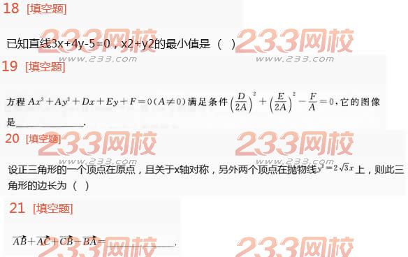2022年贵州成人高考高升本理科数学考前预测试题及答案二-2016高升本理科数学考前预测试题1-14(图3)