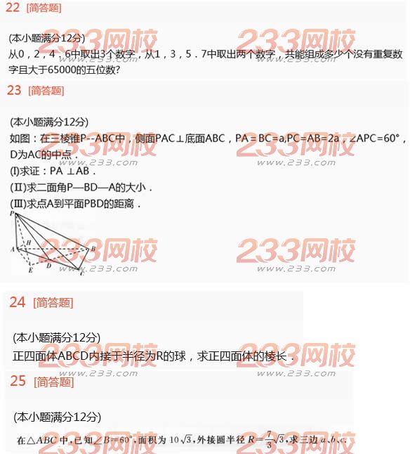 2022年贵州成人高考高升本理科数学考前预测试题及答案二-2016高升本理科数学考前预测试题1-14(图4)