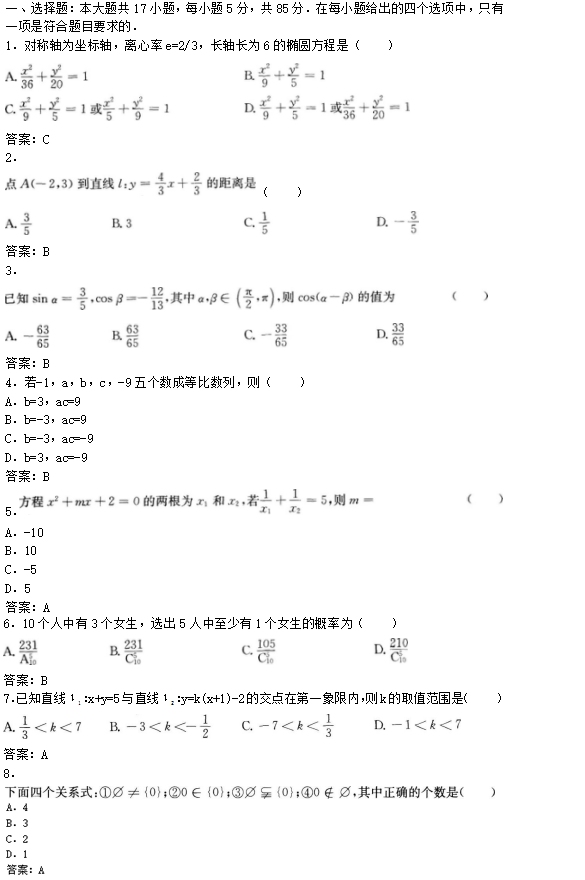 2022年贵州成人高考高起点文史财经类数学考试预测试题及答案(一)(图1)