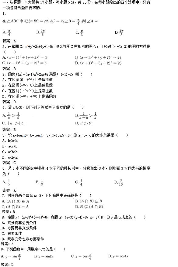 2022年贵州成人高考高起点文史财经类数学考试预测试题及答案(二)1-10.png 2022年贵州成人高考高起点文史财经类数学考试预测试题及答案(二)-文史财经类数学考试预测试题1-9(图1)