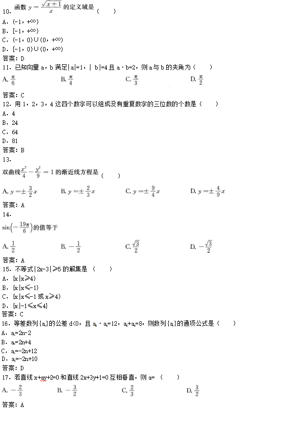 2022年贵州成人高考高起点文史财经类数学考试预测试题及答案(二)1-11.png 2022年贵州成人高考高起点文史财经类数学考试预测试题及答案(二)-文史财经类数学考试预测试题1-9(图2)