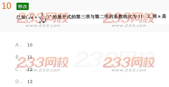 2022年贵州成人高考高起点理科数学考前冲刺试题及答案一-2016成人高考理科数学考前冲刺试题1-10(图10)