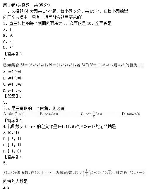 2022年贵州成人高考高起点数学(理)考试预热试题及答案五(图1)