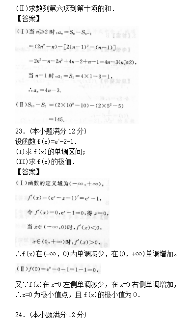 2022年贵州成人高考高起点数学(理)考试预热试题及答案五(图5)