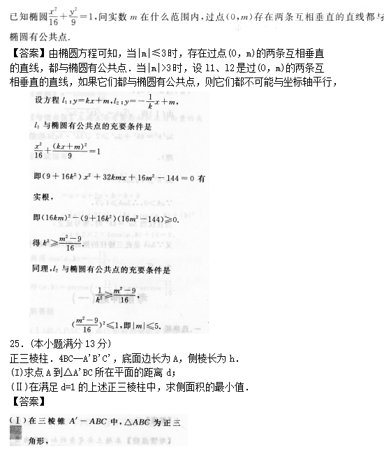 2022年贵州成人高考高起点数学(理)考试预热试题及答案五(图6)