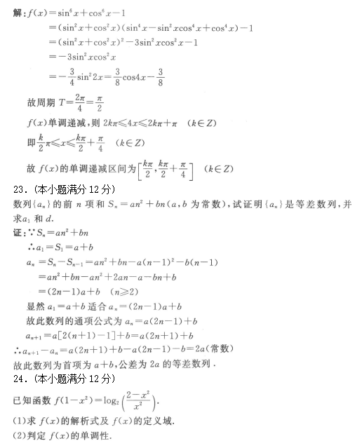 2022年贵州成人高考高起点数学(文)考试模拟试题及答案三(图6)