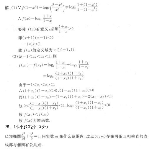 2022年贵州成人高考高起点数学(文)考试模拟试题及答案三(图7)