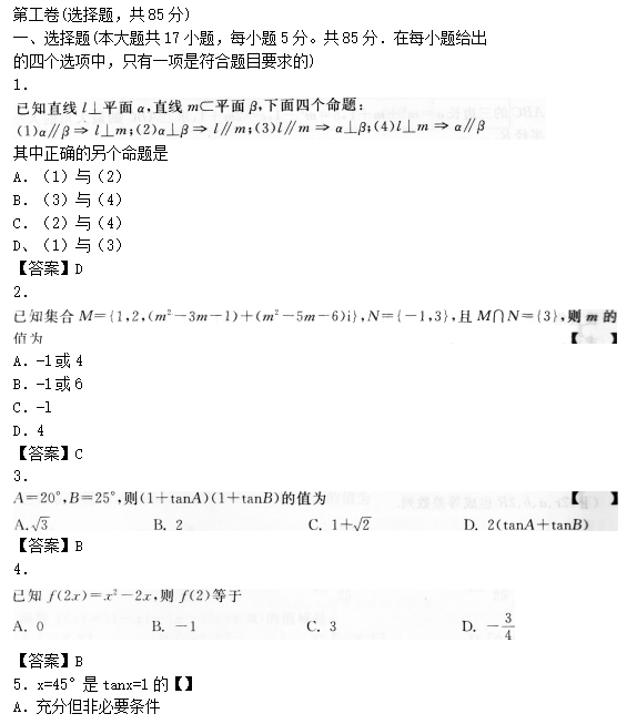 2022年贵州成人高考高起点数学(理)考试预热试题及答案六(图1)