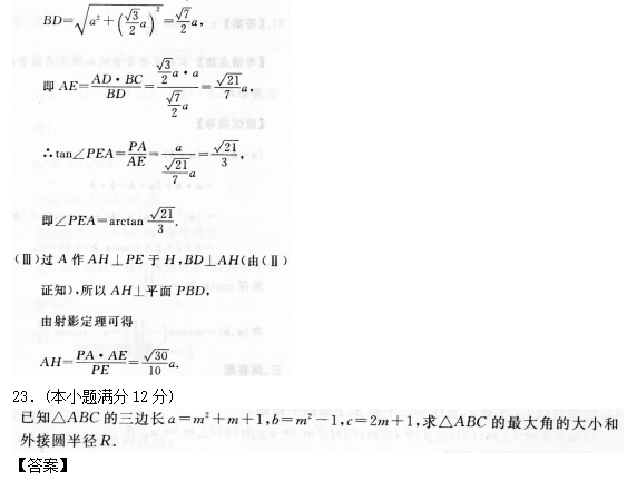 2022年贵州成人高考高起点数学(理)考试预热试题及答案六(图6)