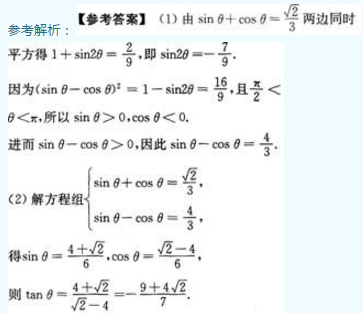 2022年贵州成人高考高起点文科数学考试预测试题一-高起点文科数学考试预测试题1-5(图11)