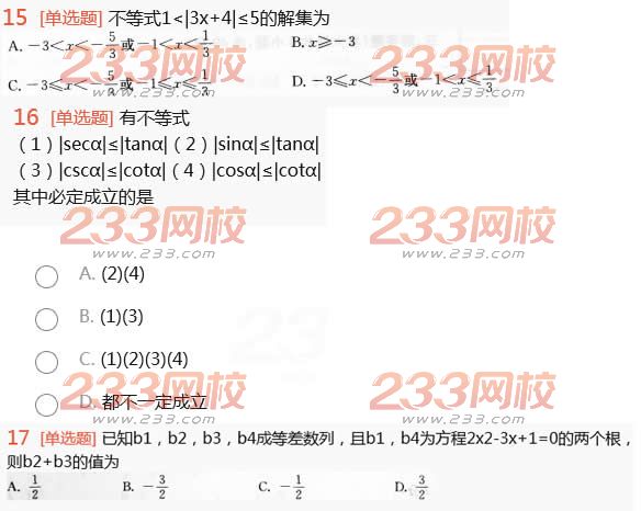 2022年贵州成人高考高升本理科数学考前预测试题及答案三-2016高升本理科数学考前预测试题1-14(图2)