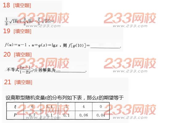 2022年贵州成人高考高升本理科数学考前预测试题及答案三-2016高升本理科数学考前预测试题1-14(图3)